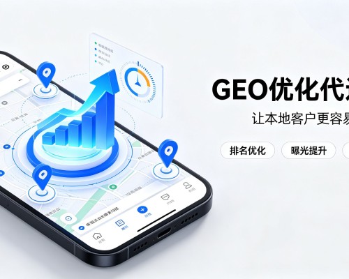 新野GEO优化